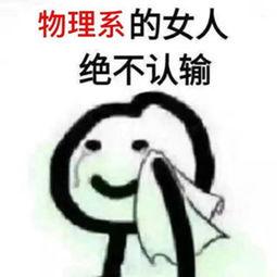 民国认输表情包