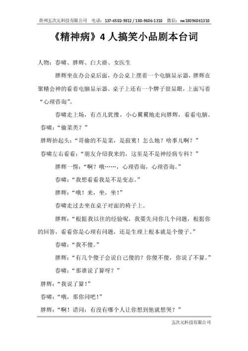 4人搞笑校园小品,笑料百出的欢乐时光